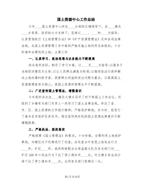 国土资源中心工作总结(4篇)