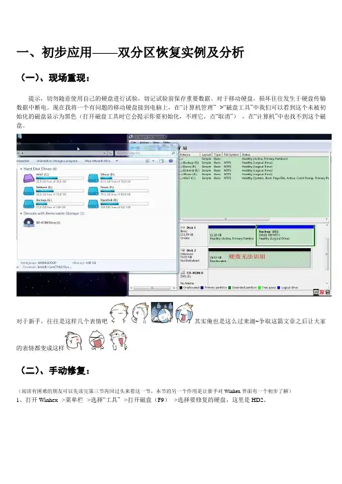 数据无价 硬盘数据恢复 一步一步用Winhex手动修复分区表以提取数据