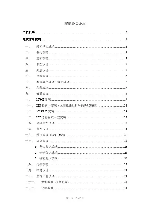 玻璃分类介绍