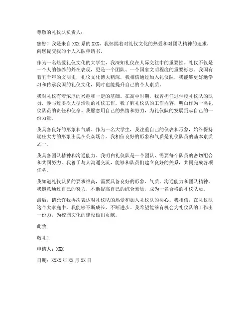 礼仪队个人入队申请书