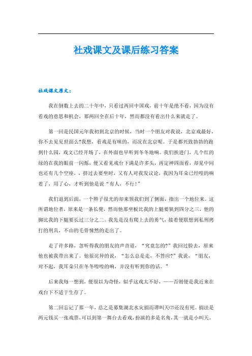 社戏课文及课后练习答案