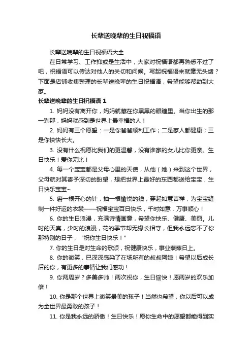 长辈送晚辈的生日祝福语