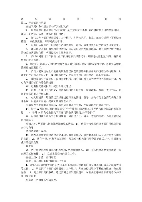 管家岗位职责