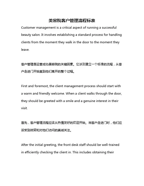 美容院客户管理流程标准