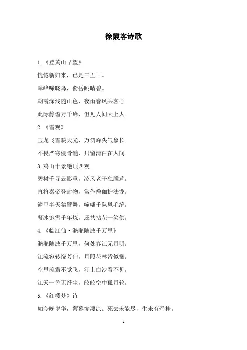 徐霞客诗歌