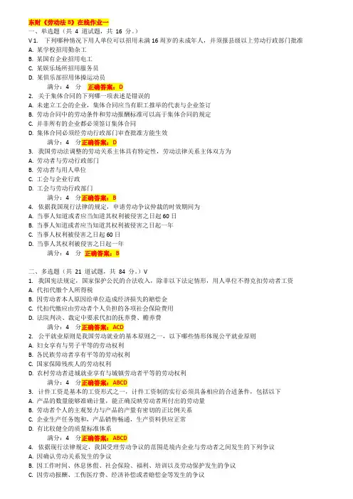 2017年春东财《劳动法B》在线作业一答案