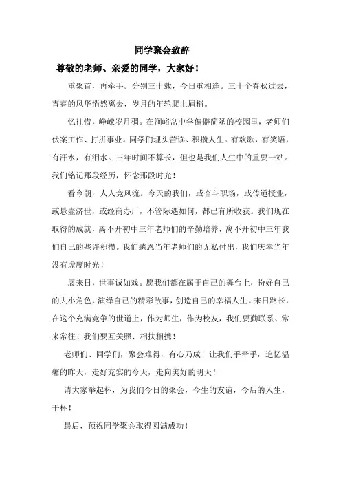 同学聚会致辞 Microsoft Word 文档 (2)