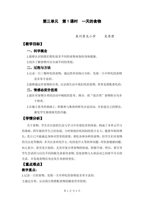 一天的食物教学设计