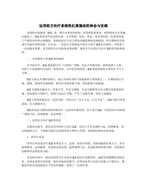 运用经方治疗系统性红斑狼疮的体会与实践