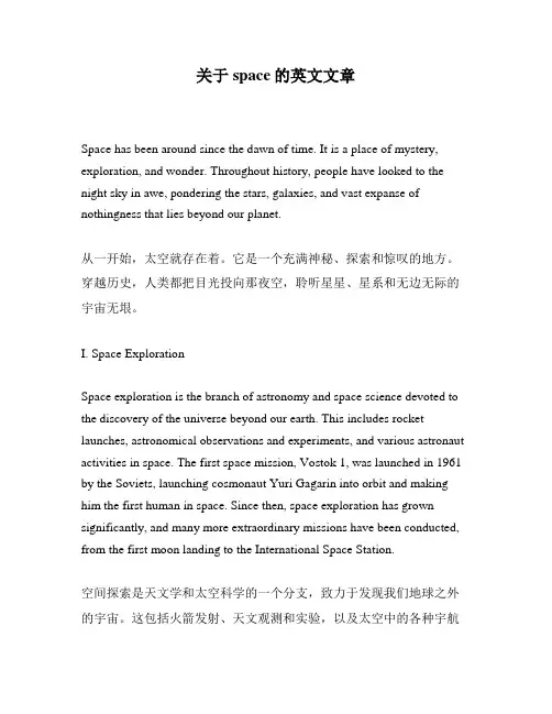 关于space的英文文章