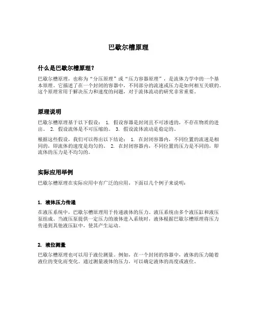 巴歇尔槽原理
