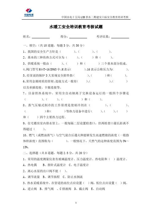 水暖工安全培训教育考核试题