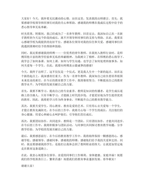 青年教师徒弟出师发言稿