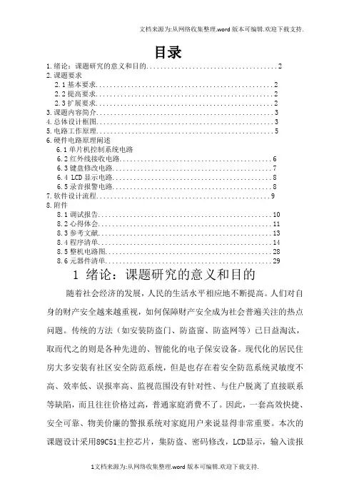 课程设计——红外线报警系统