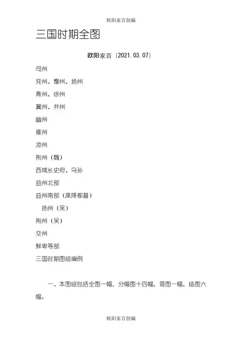 三国时期地图之欧阳学文创编之欧阳家百创编