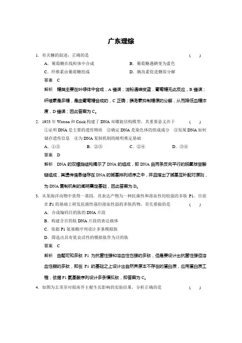 2013广东理综高考题