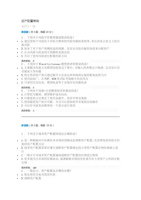 资产配置策略90分