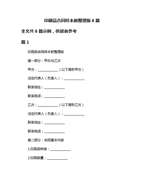 印刷品合同样本新整理版6篇