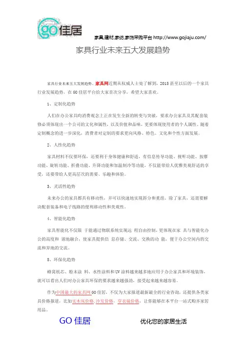 家具行业未来五大发展趋势