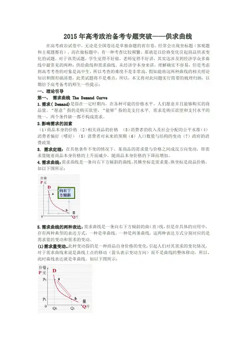 高考政治备考专题突破——供求曲线
