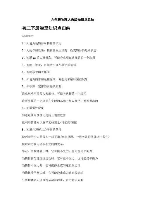 九年级物理人教版知识点总结
