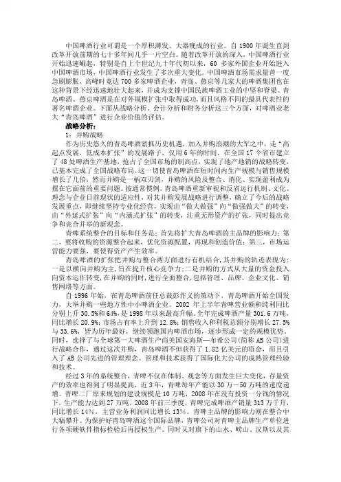 评估青岛啤酒公司价值