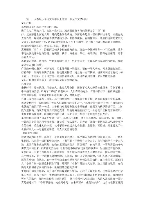 四年级上册语文第一单元作文