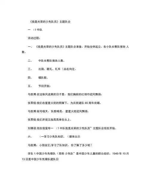 《我是光荣的少先队员》主题队会正式版