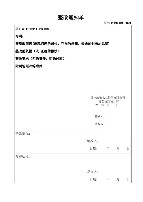 整改通知书及罚款单格式