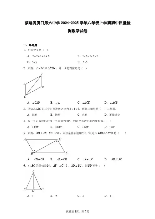 福建省厦门第六中学2024-2025学年八年级上学期期中质量检测数学试卷