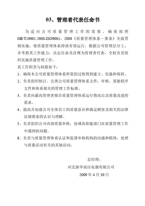 03管理者代表任命书