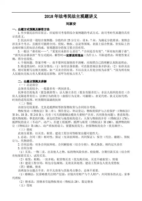 法考民法主观题讲义