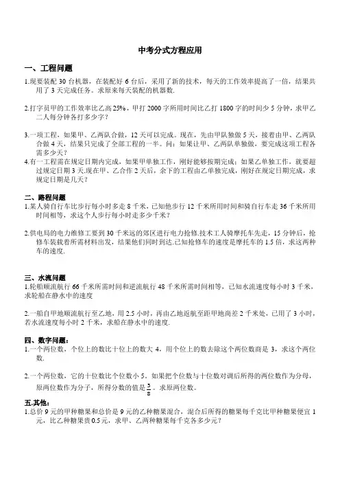 分式方程应用题大全