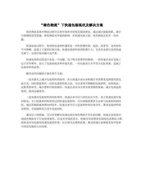 “绿色物流”下快递包装现状及解决方案