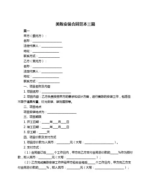 美陈安装合同范本三篇