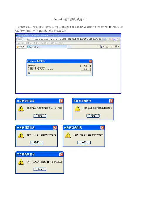 Javascript基本语句上机练习
