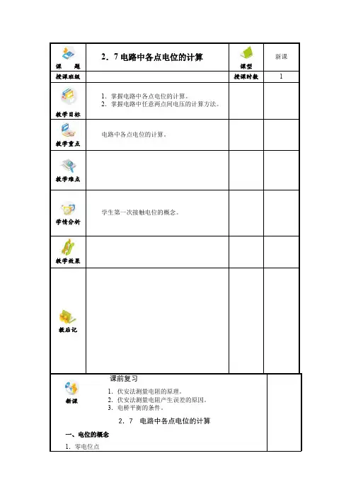 电路中各点电位的计算_电子教案