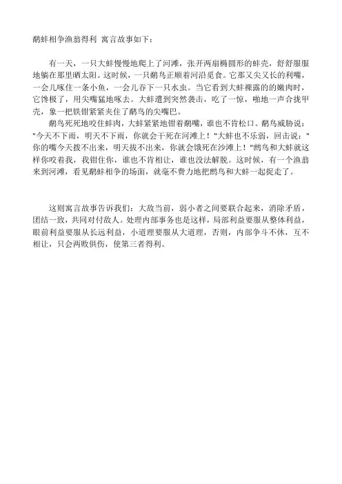 鹬蚌相争渔翁得利 寓言故事
