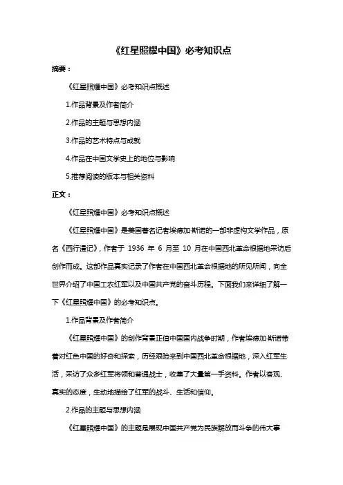 《红星照耀中国》必考知识点
