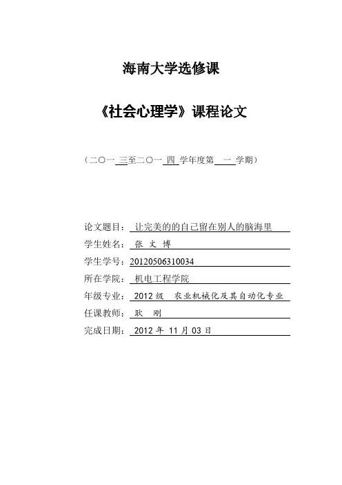 社会心理学