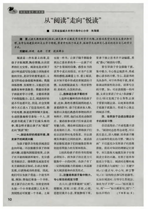 从“阅读”走向“悦读”