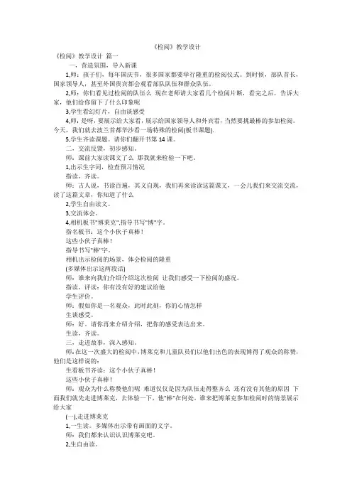 《检阅》教学设计