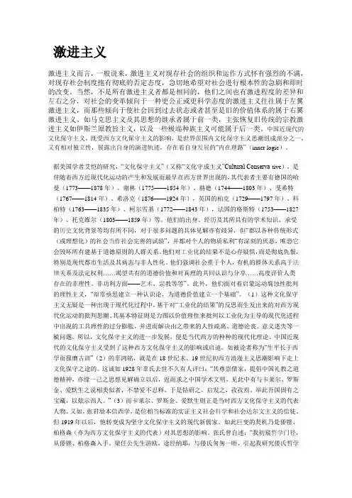 激进
