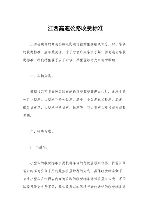 江西高速公路收费标准