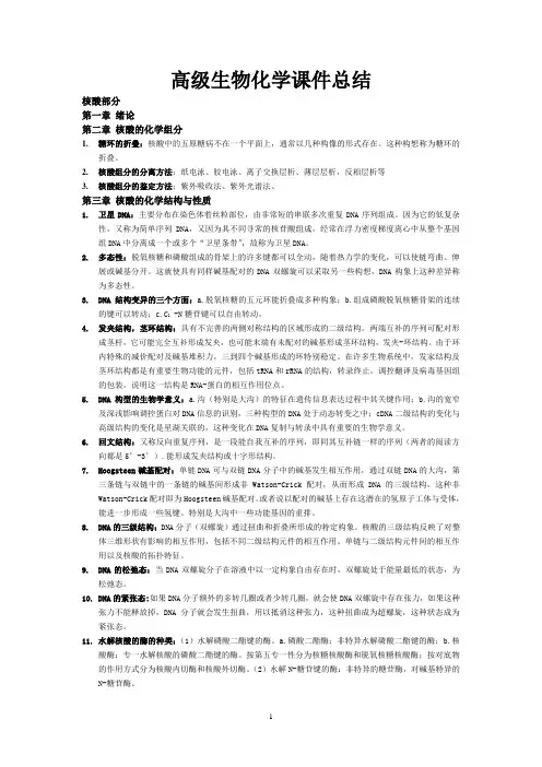 高级生物化学汇总