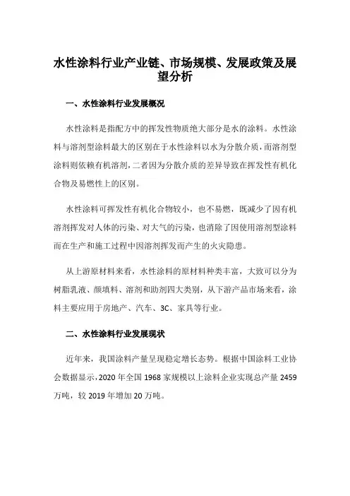 水性涂料行业产业链、市场规模、发展政策及展望分析