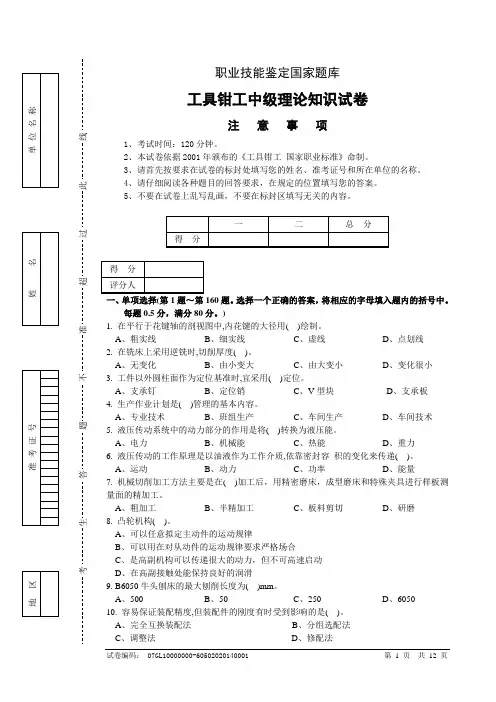 工具钳工技能鉴定(中级)试卷及答案0