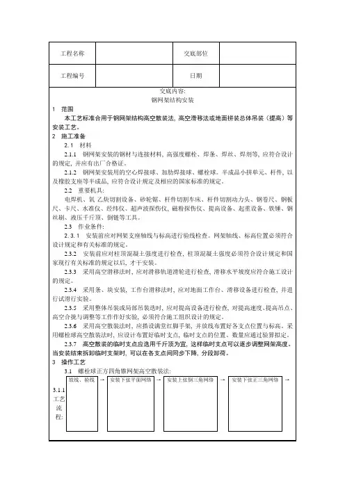 钢网架结构安装施工技术交底