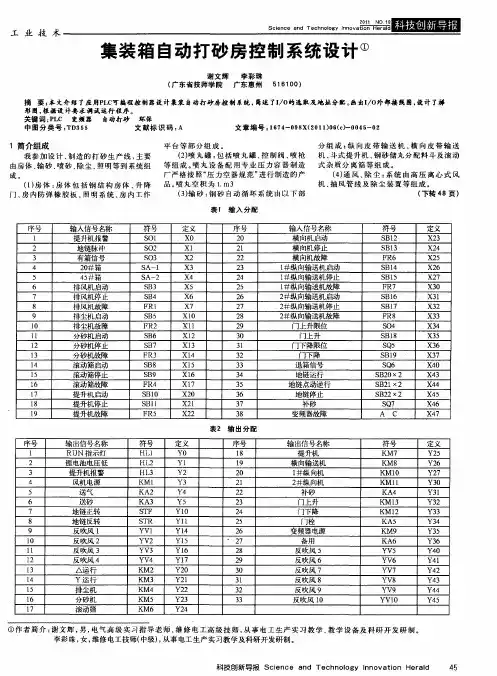 集装箱自动打砂房控制系统设计