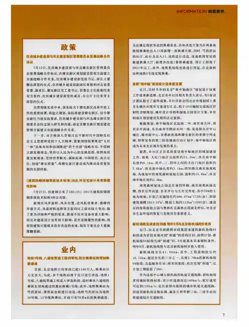 地铁1号线、八通线贯通工程待审批,部分换乘站将增加换乘通道